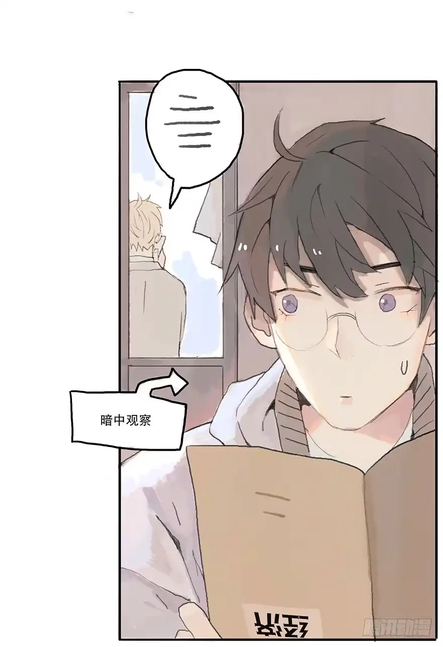 《终于和黑粉同居了》道个歉怎么这么难呀 第27页