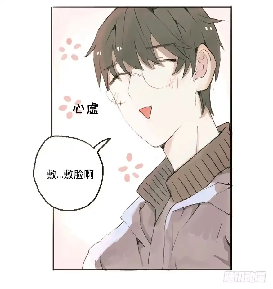 《终于和黑粉同居了》道个歉怎么这么难呀 第39页