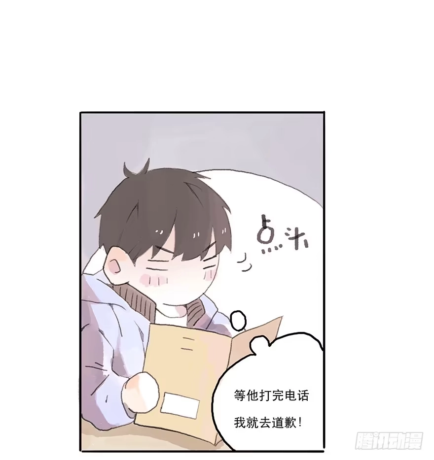 《终于和黑粉同居了》道个歉怎么这么难呀 第28页