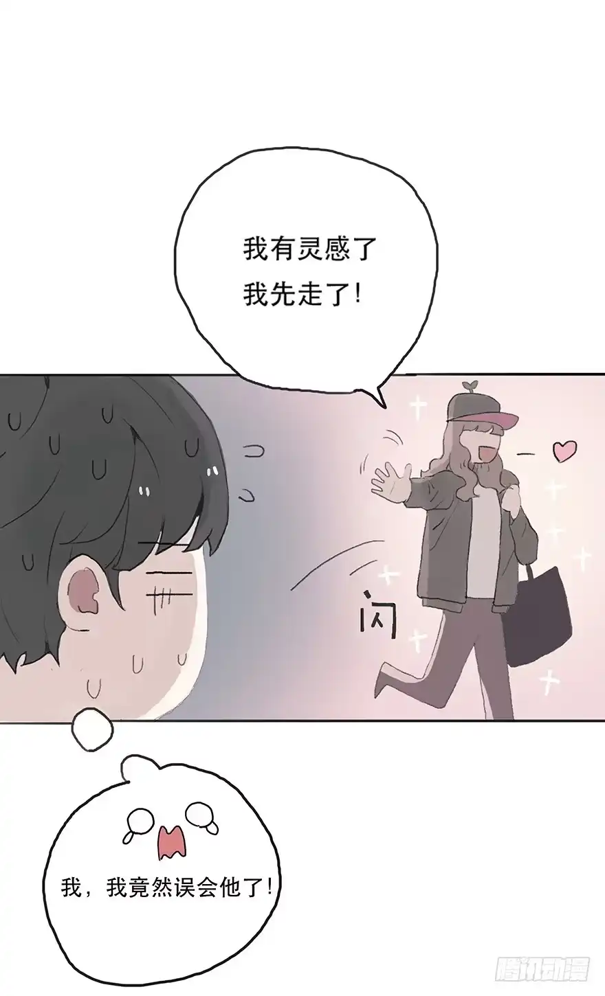 《终于和黑粉同居了》道个歉怎么这么难呀 第14页