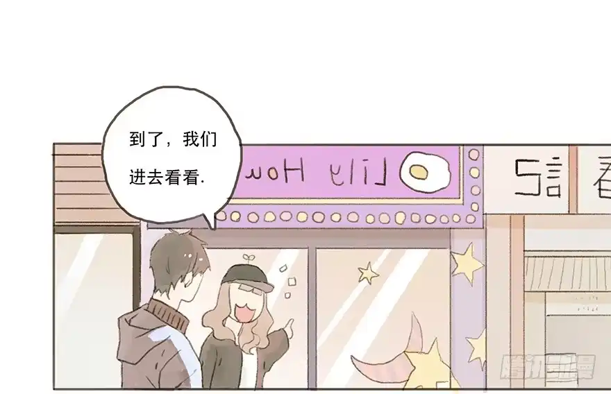《终于和黑粉同居了》道个歉怎么这么难呀 第33页
