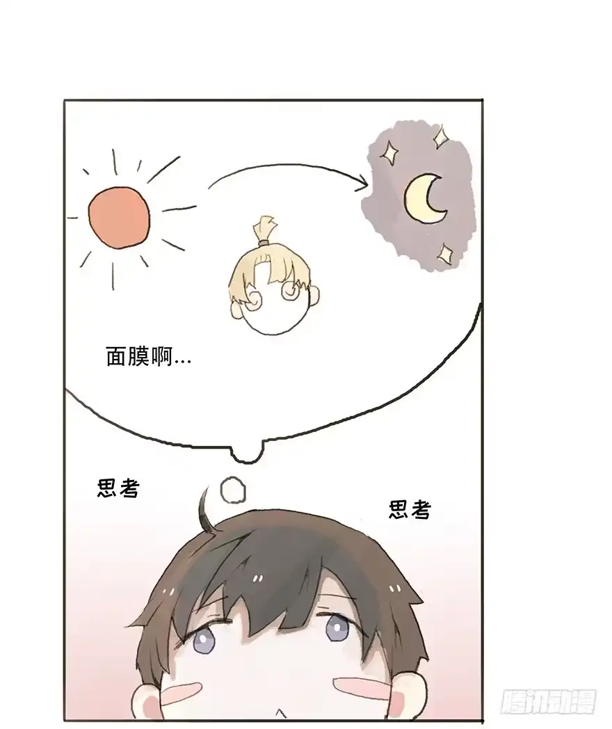 《终于和黑粉同居了》道个歉怎么这么难呀 第37页
