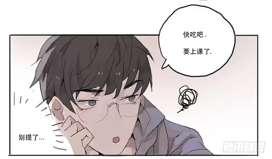 《终于和黑粉同居了》道个歉怎么这么难呀 第8页