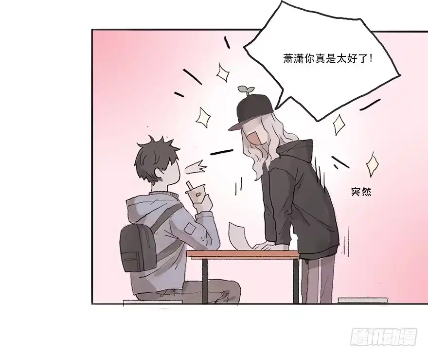 《终于和黑粉同居了》道个歉怎么这么难呀 第10页