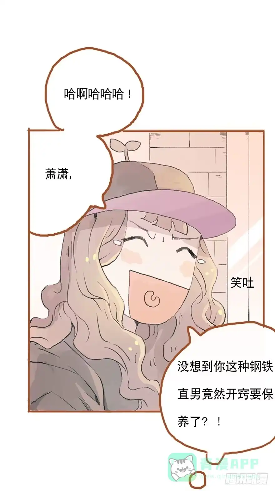 《终于和黑粉同居了》钢铁直男的蜕变 第26页