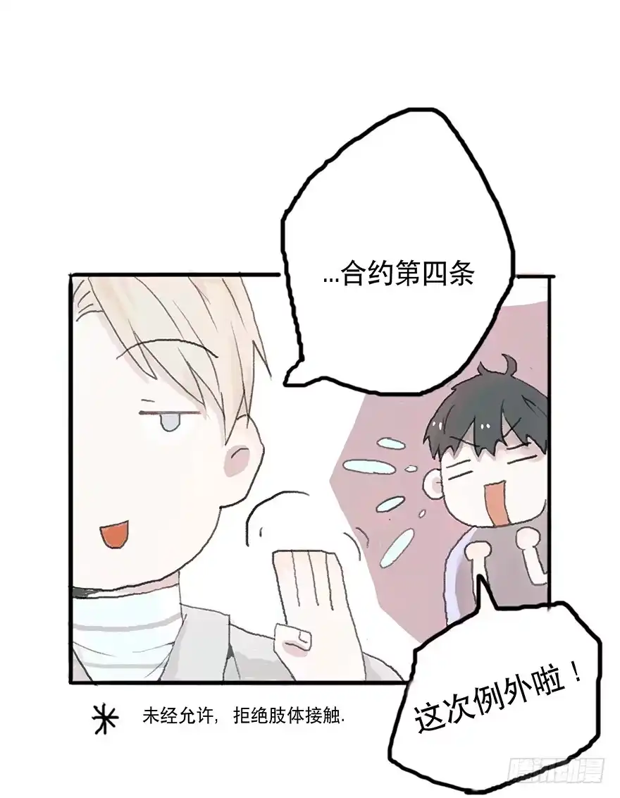 《终于和黑粉同居了》钢铁直男的蜕变 第23页
