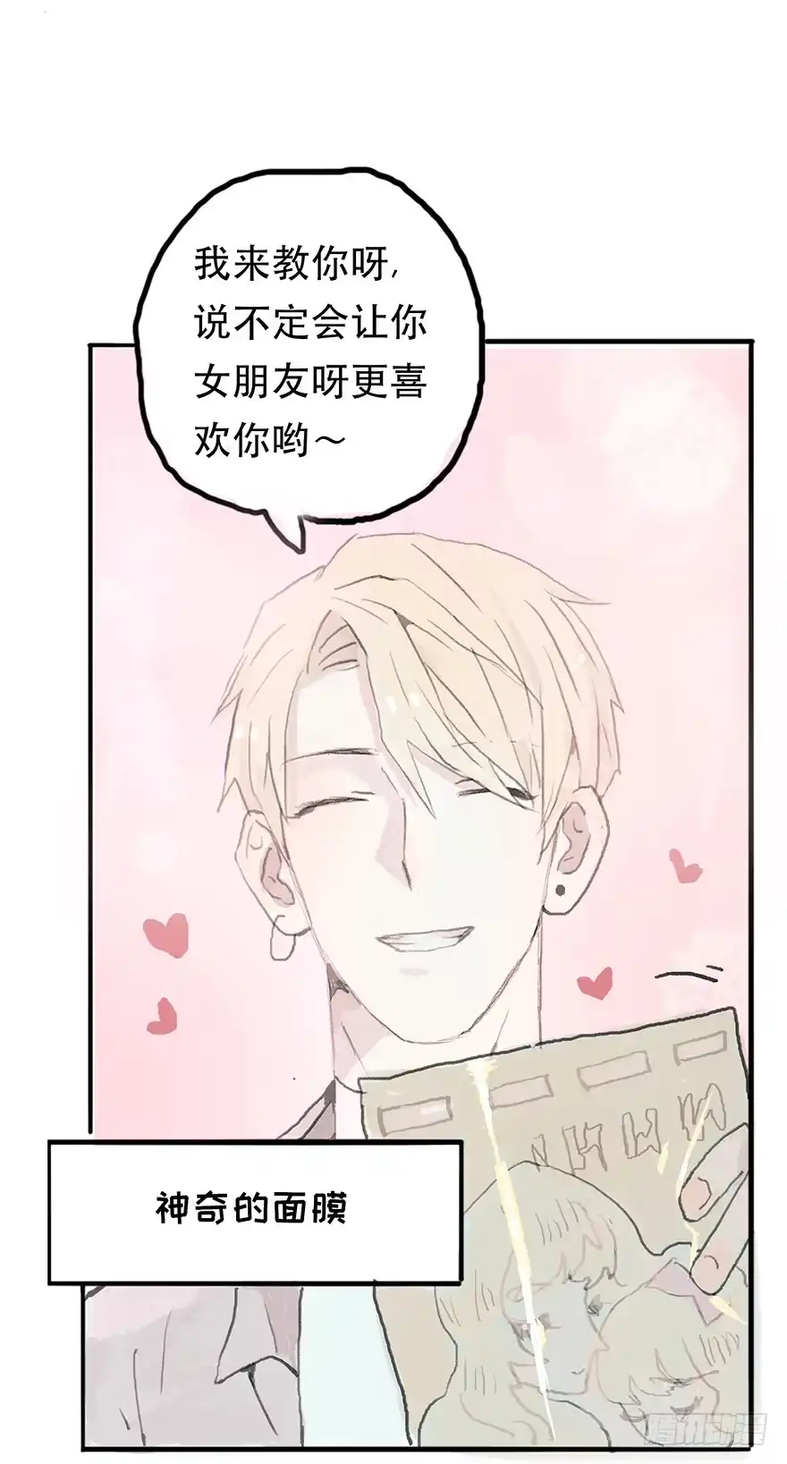 《终于和黑粉同居了》钢铁直男的蜕变 第18页