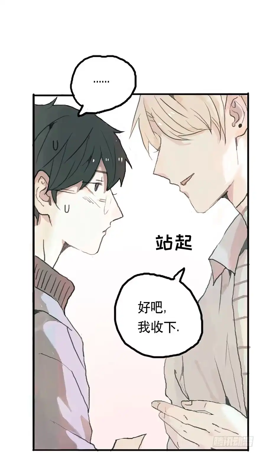 《终于和黑粉同居了》钢铁直男的蜕变 第14页