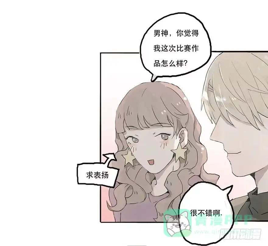 《终于和黑粉同居了》花花公子韩君然 第16页