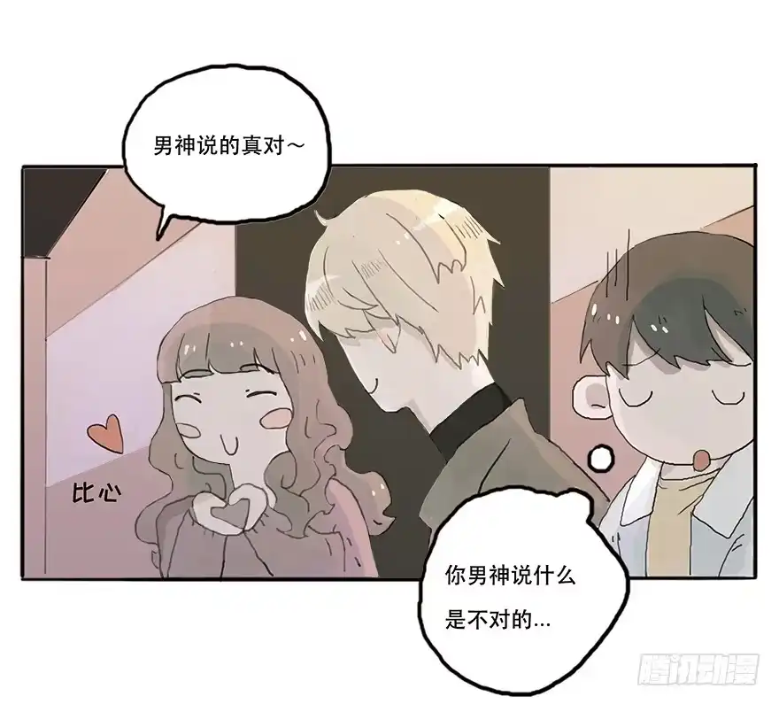 《终于和黑粉同居了》花花公子韩君然 第15页