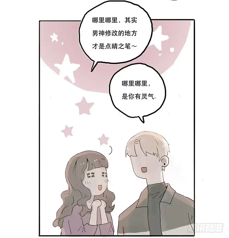 《终于和黑粉同居了》花花公子韩君然 第17页