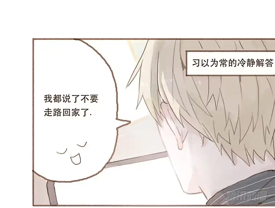 《终于和黑粉同居了》给我一瓶后悔药 第8页