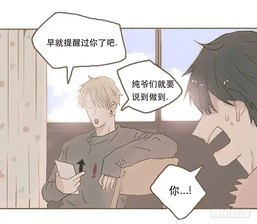 《终于和黑粉同居了》给我一瓶后悔药 第47页