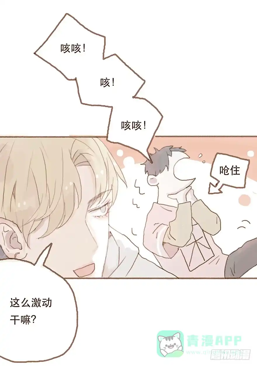 《终于和黑粉同居了》给我一瓶后悔药 第11页