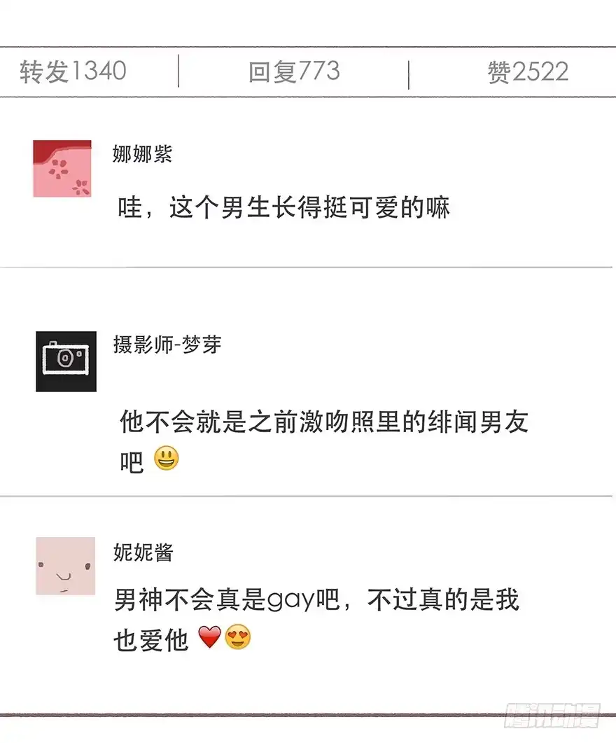 《终于和黑粉同居了》给我一瓶后悔药 第5页