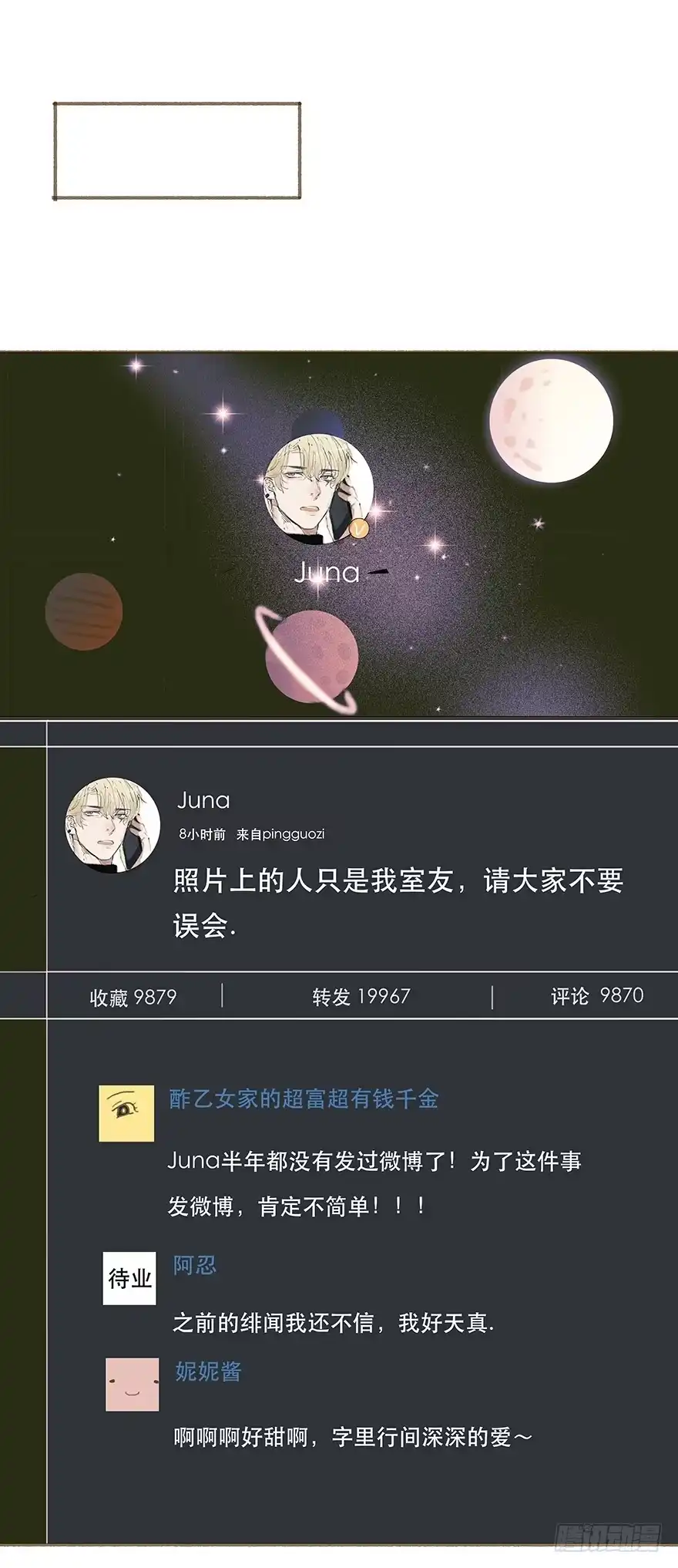 《终于和黑粉同居了》给我一瓶后悔药 第45页