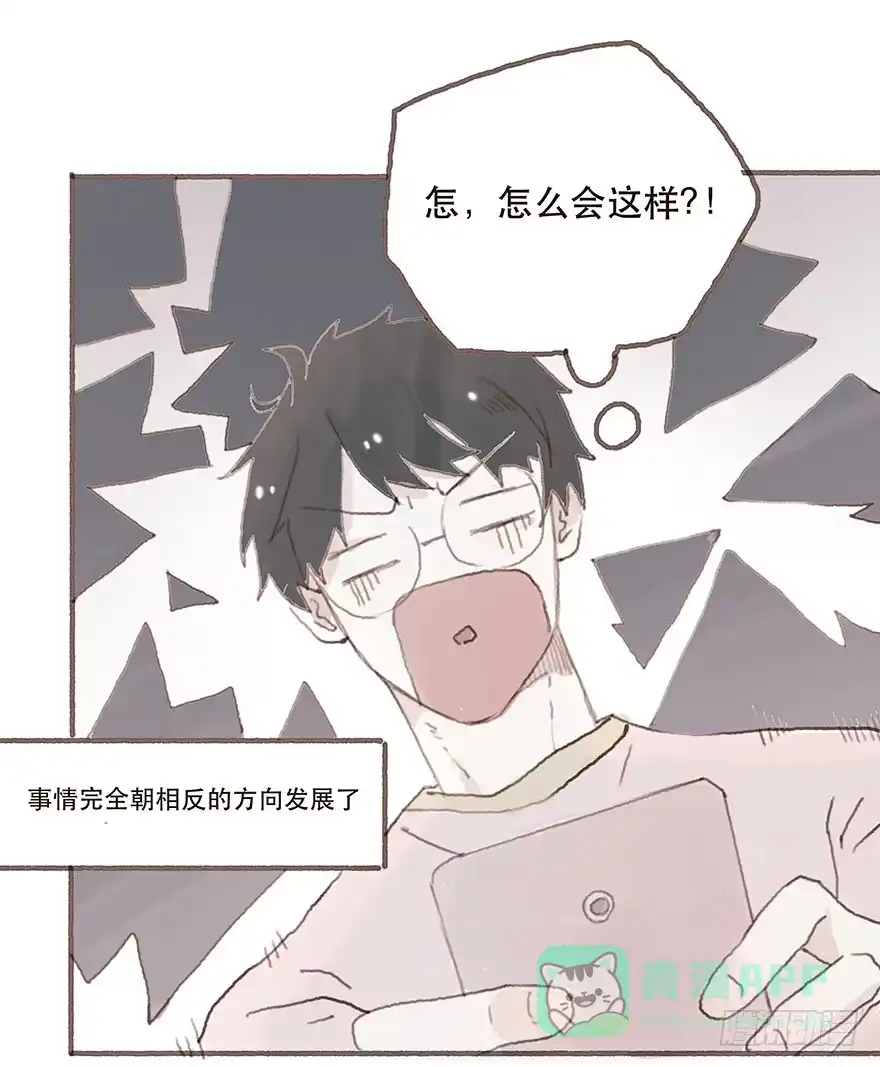 《终于和黑粉同居了》给我一瓶后悔药 第46页