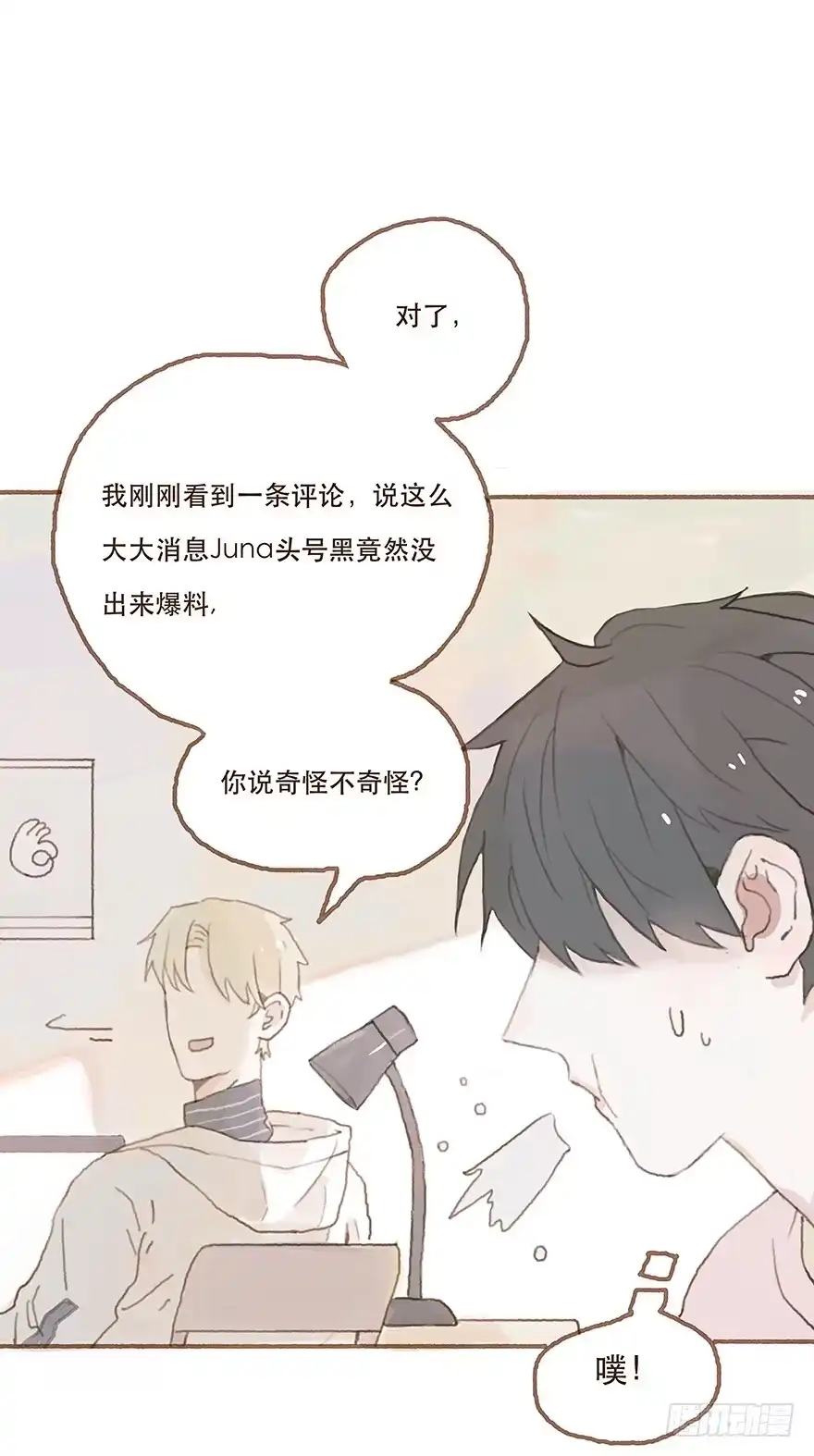 《终于和黑粉同居了》给我一瓶后悔药 第10页
