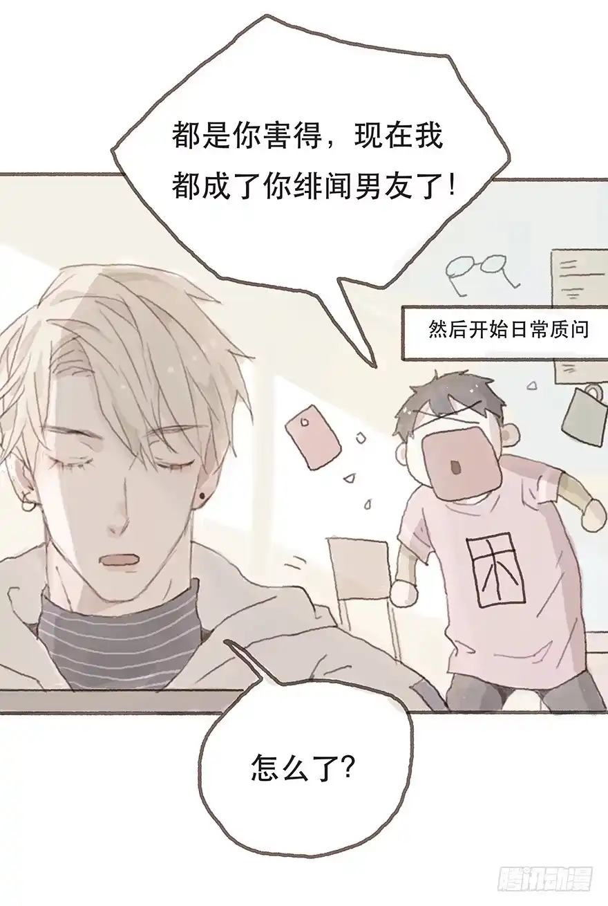 《终于和黑粉同居了》给我一瓶后悔药 第7页