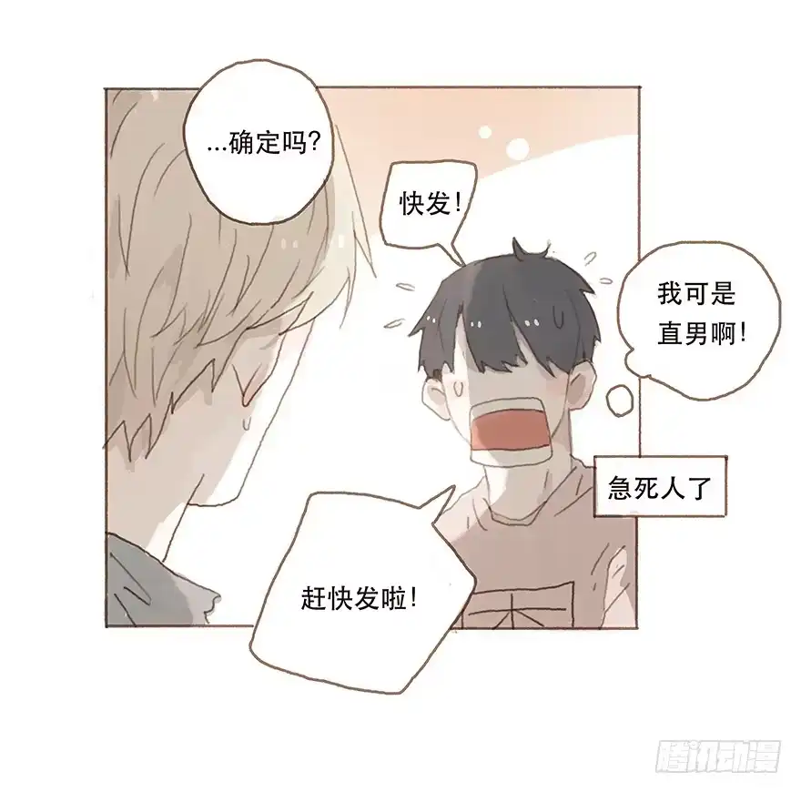 《终于和黑粉同居了》给我一瓶后悔药 第44页