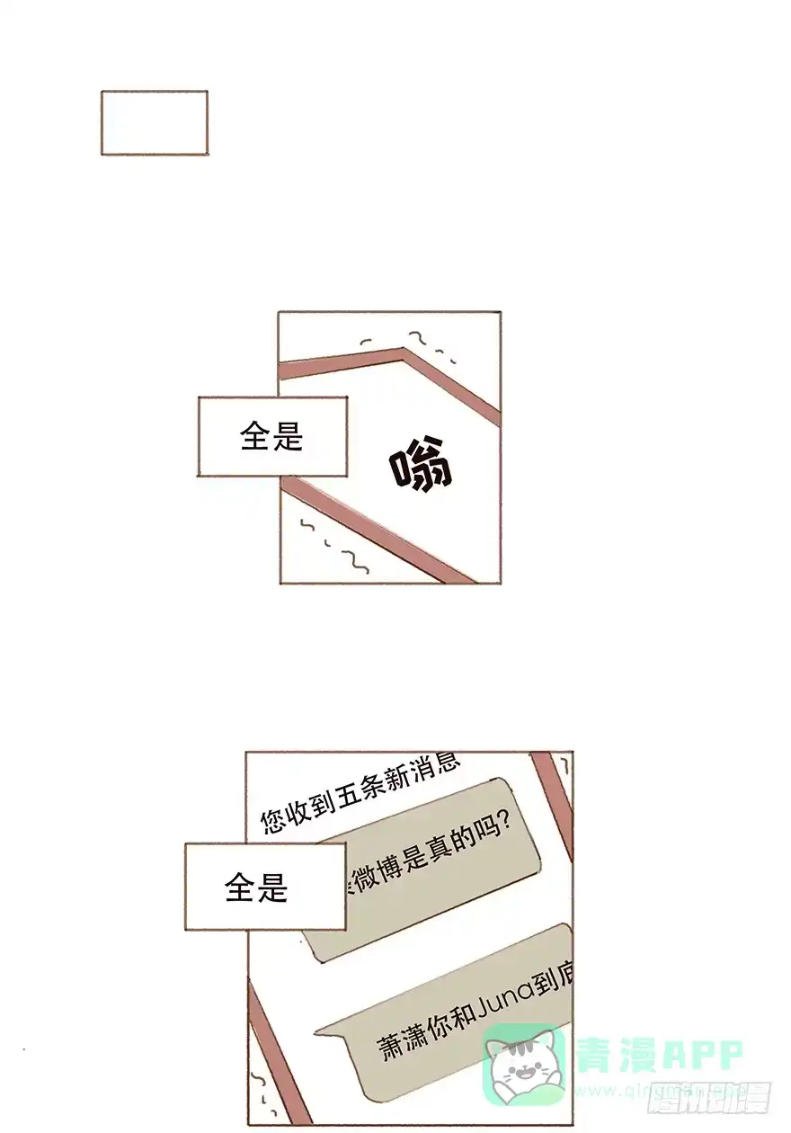 《终于和黑粉同居了》给我一瓶后悔药 第41页