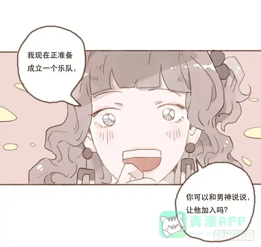 《终于和黑粉同居了》给我一瓶后悔药 第31页