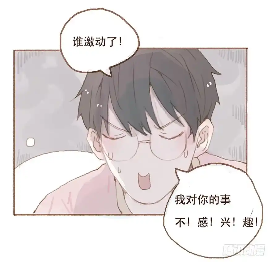 《终于和黑粉同居了》给我一瓶后悔药 第12页