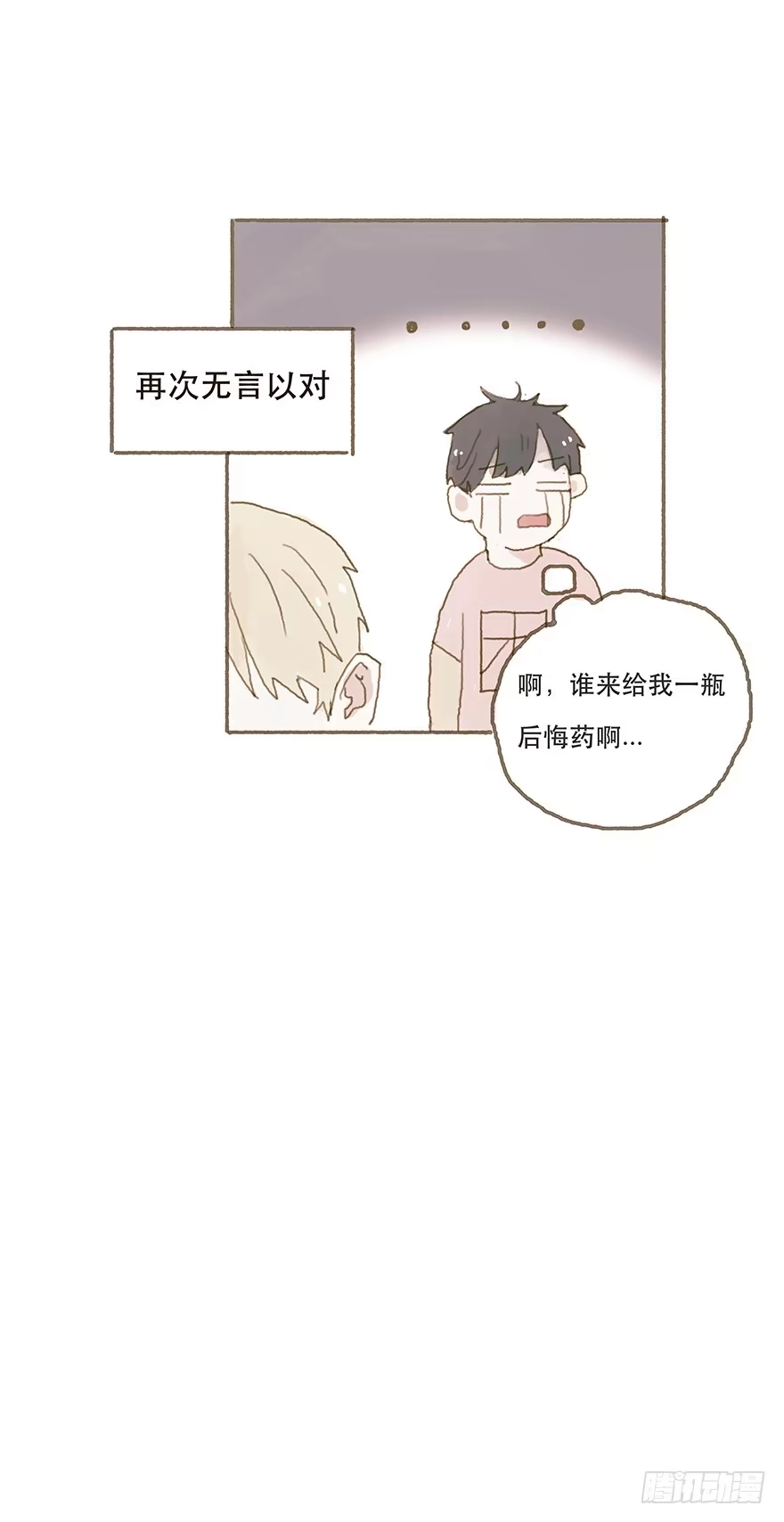 《终于和黑粉同居了》给我一瓶后悔药 第48页