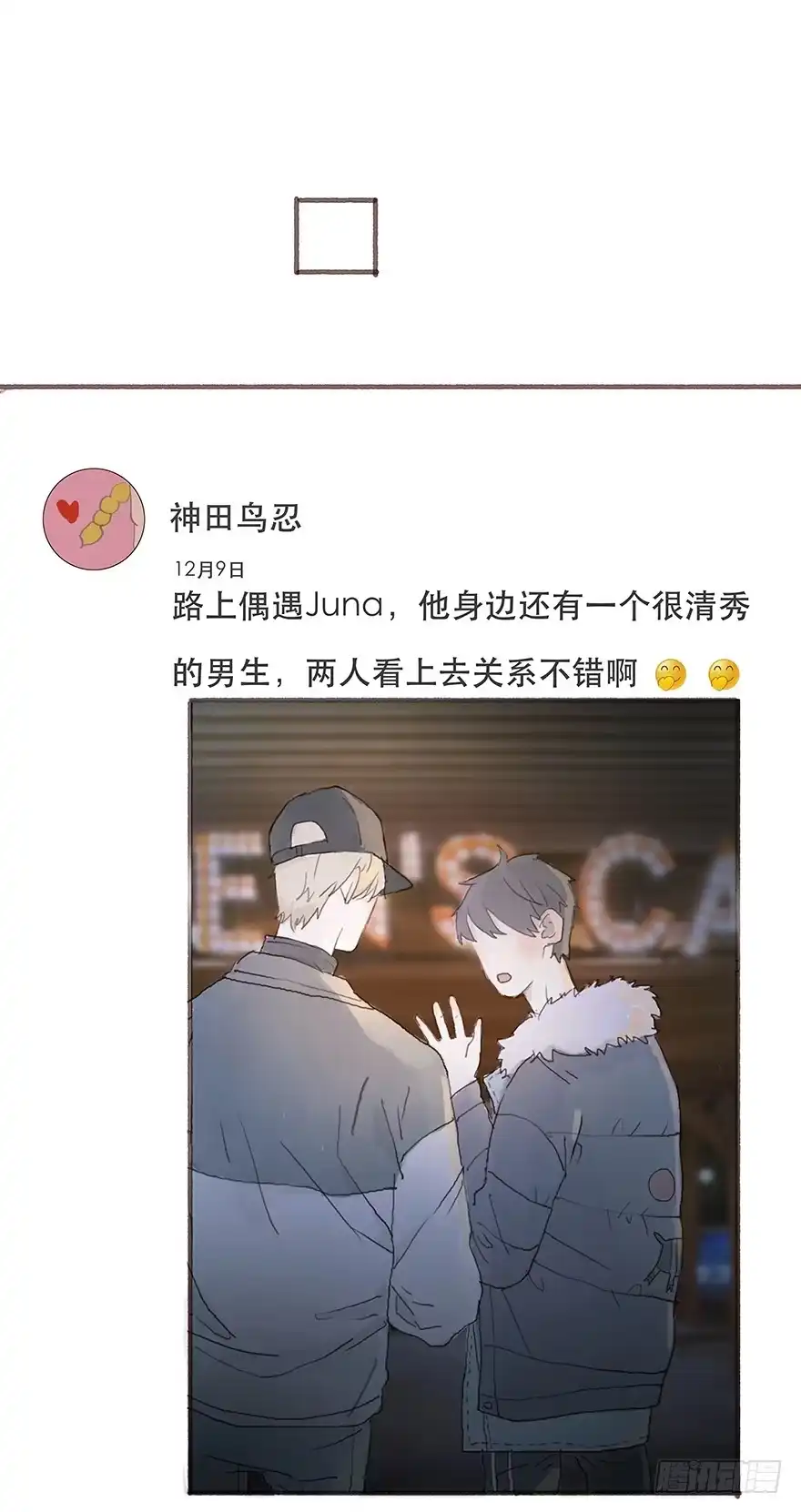 《终于和黑粉同居了》给我一瓶后悔药 第4页