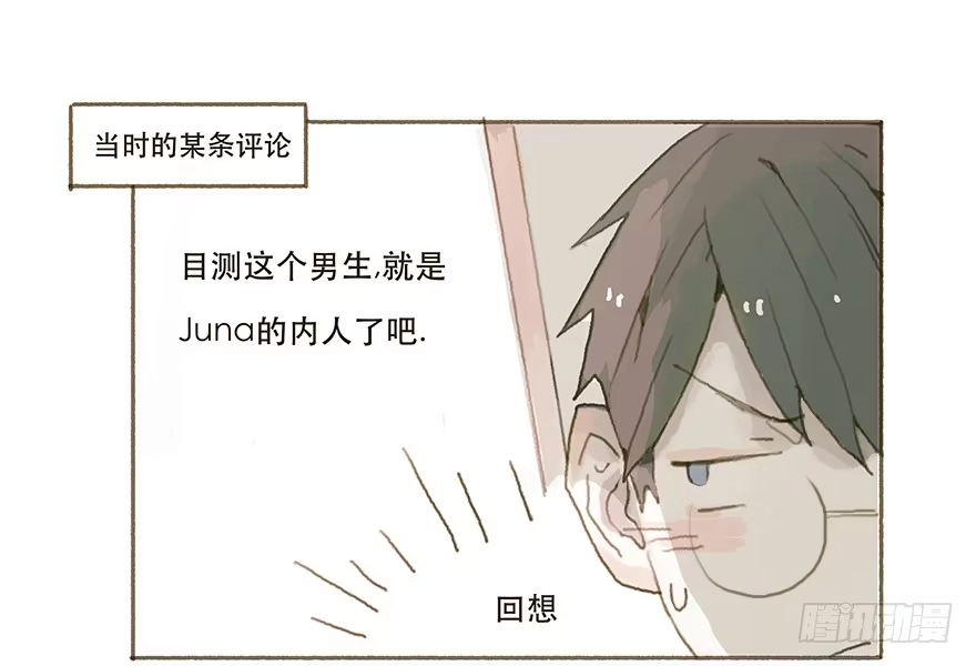 《终于和黑粉同居了》一辈子的梦想 第14页