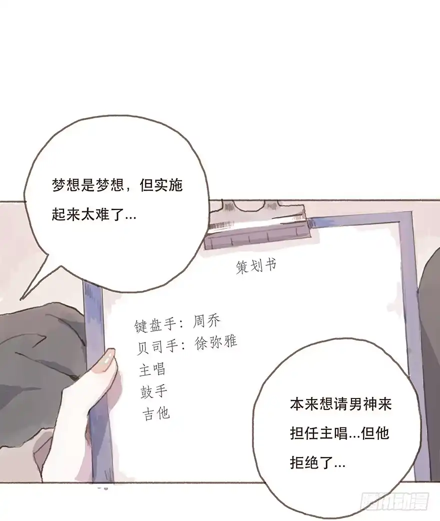 《终于和黑粉同居了》一辈子的梦想 第30页