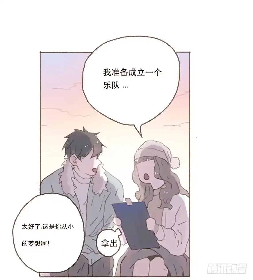 《终于和黑粉同居了》一辈子的梦想 第29页