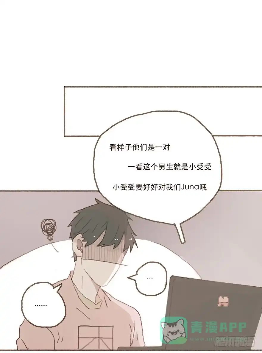 《终于和黑粉同居了》一辈子的梦想 第1页