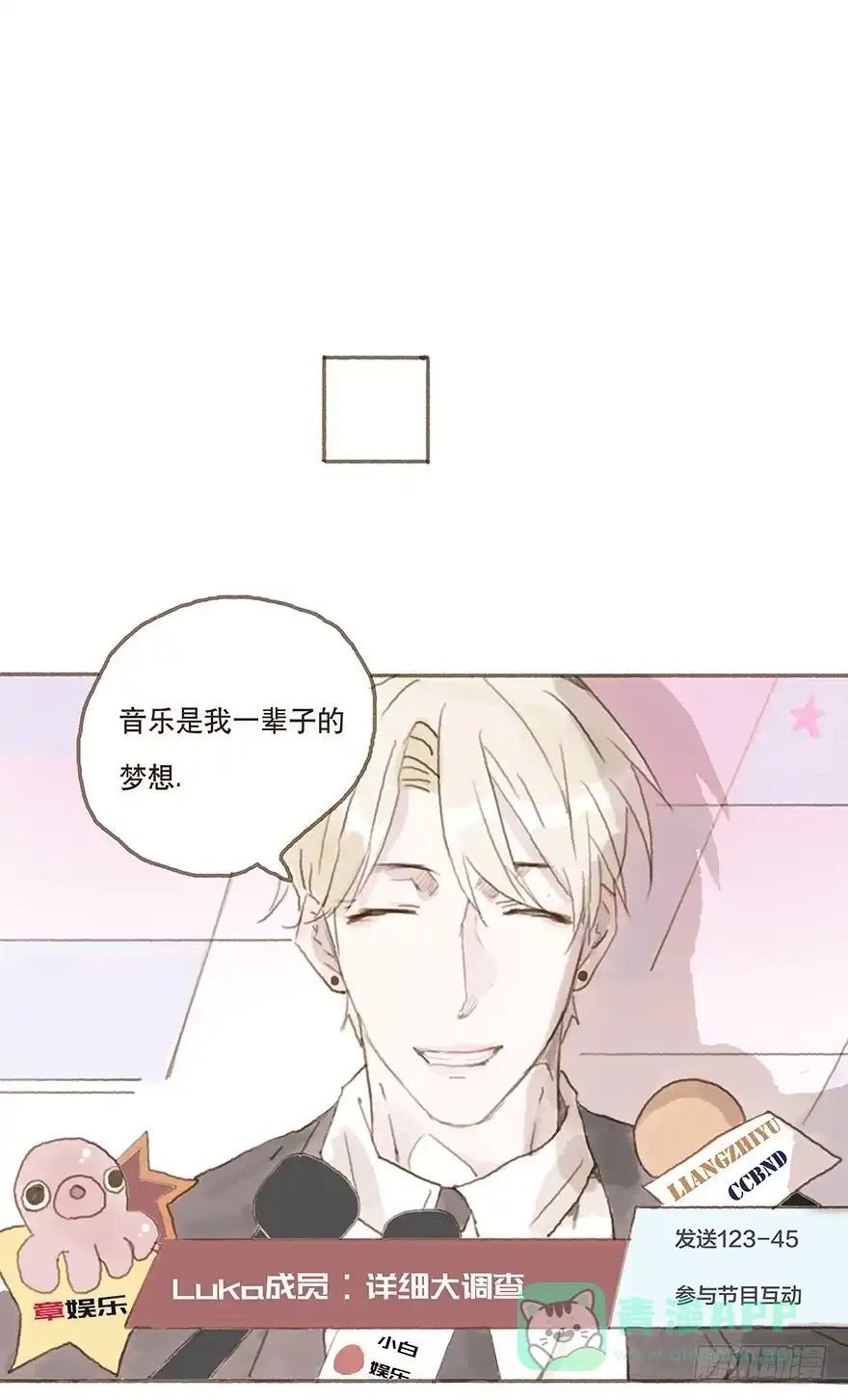 《终于和黑粉同居了》一辈子的梦想 第36页