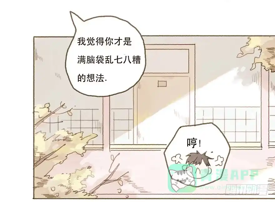 《终于和黑粉同居了》一辈子的梦想 第16页