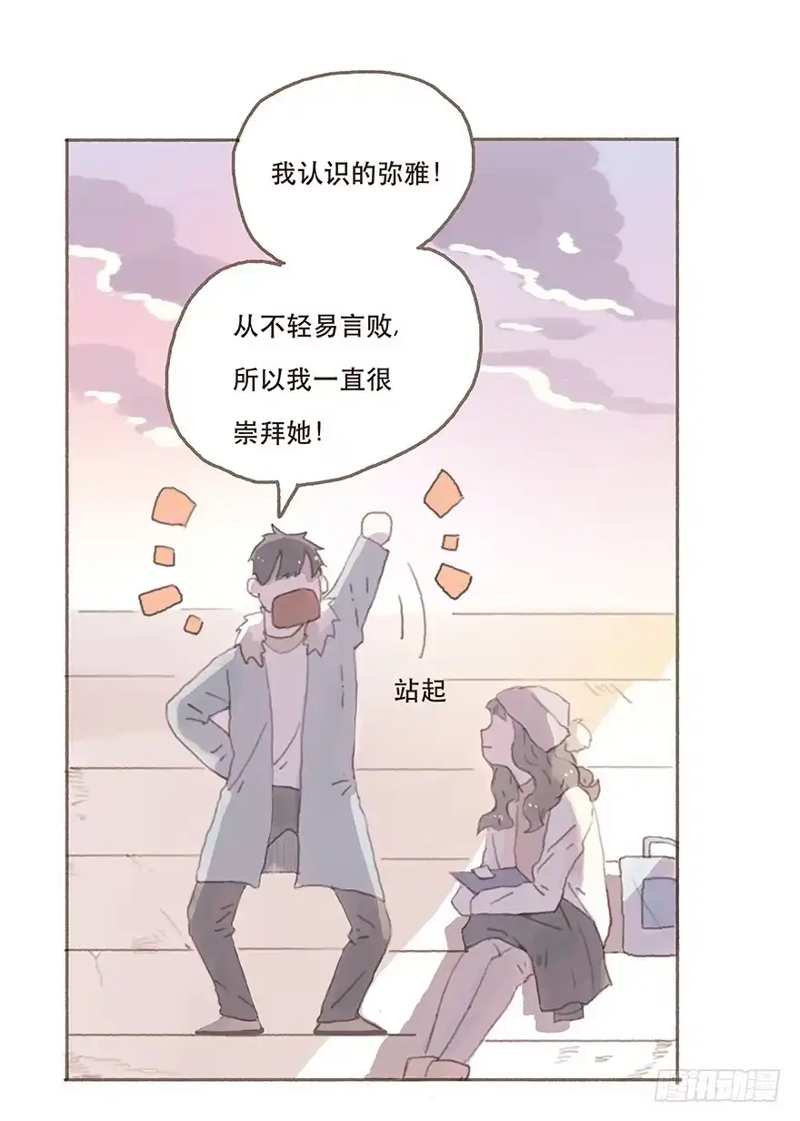 《终于和黑粉同居了》一辈子的梦想 第32页