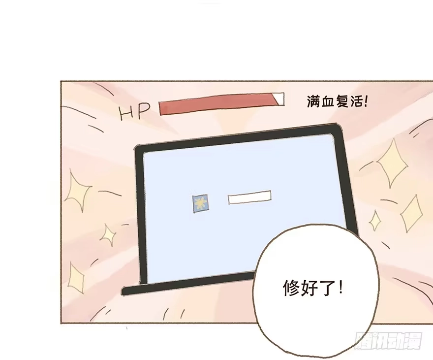 《终于和黑粉同居了》头号黑粉的觉悟 第17页