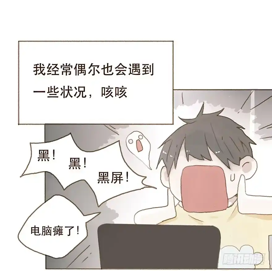 《终于和黑粉同居了》头号黑粉的觉悟 第15页