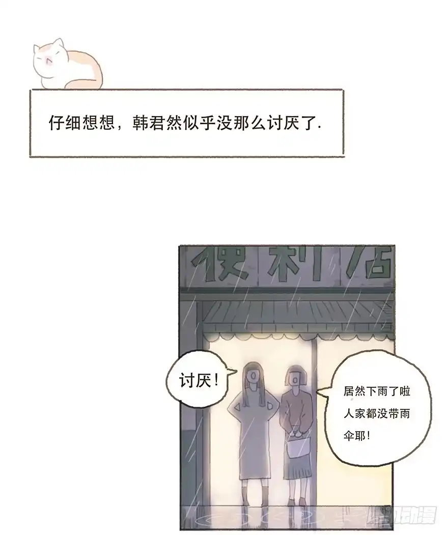 《终于和黑粉同居了》头号黑粉的觉悟 第12页