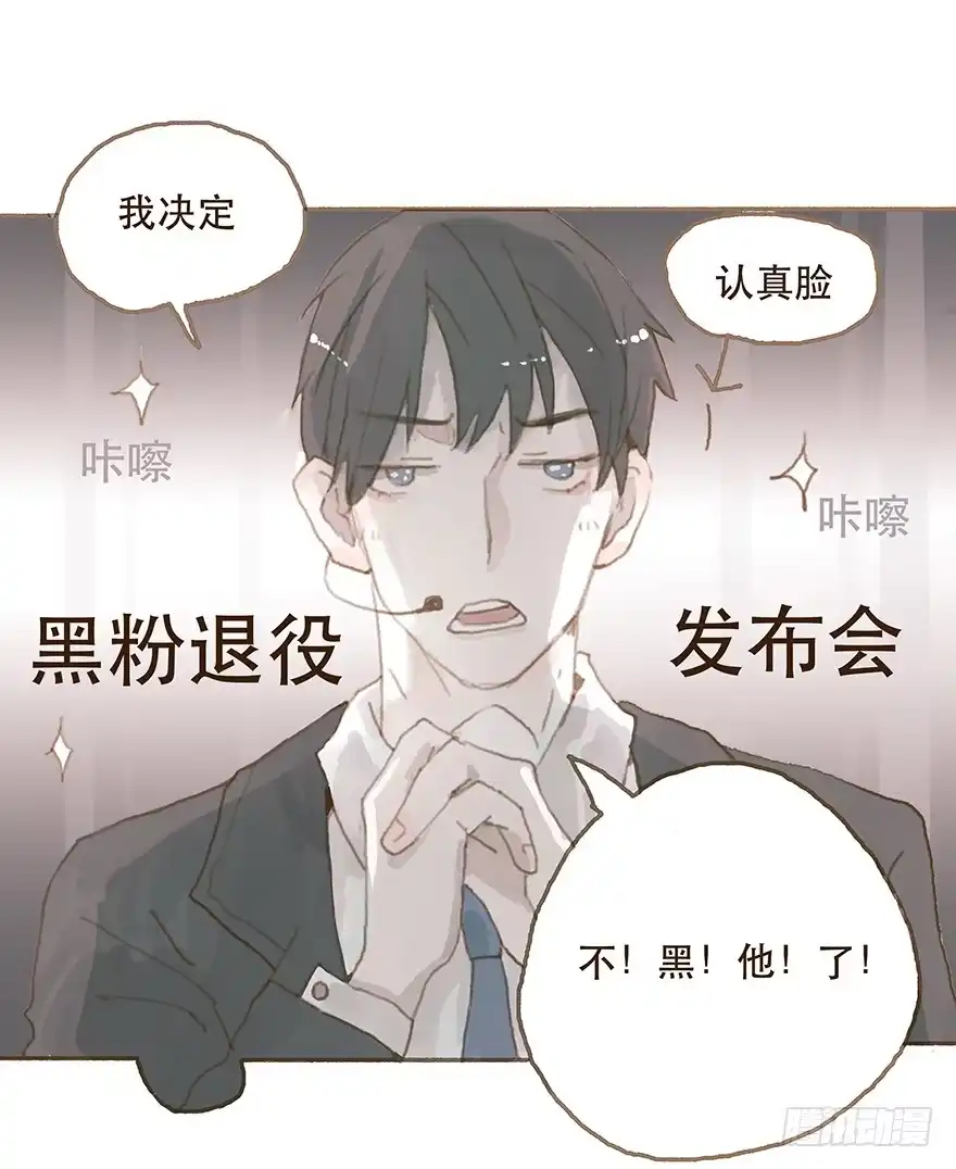 《终于和黑粉同居了》头号黑粉的觉悟 第22页