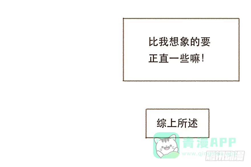 《终于和黑粉同居了》头号黑粉的觉悟 第21页