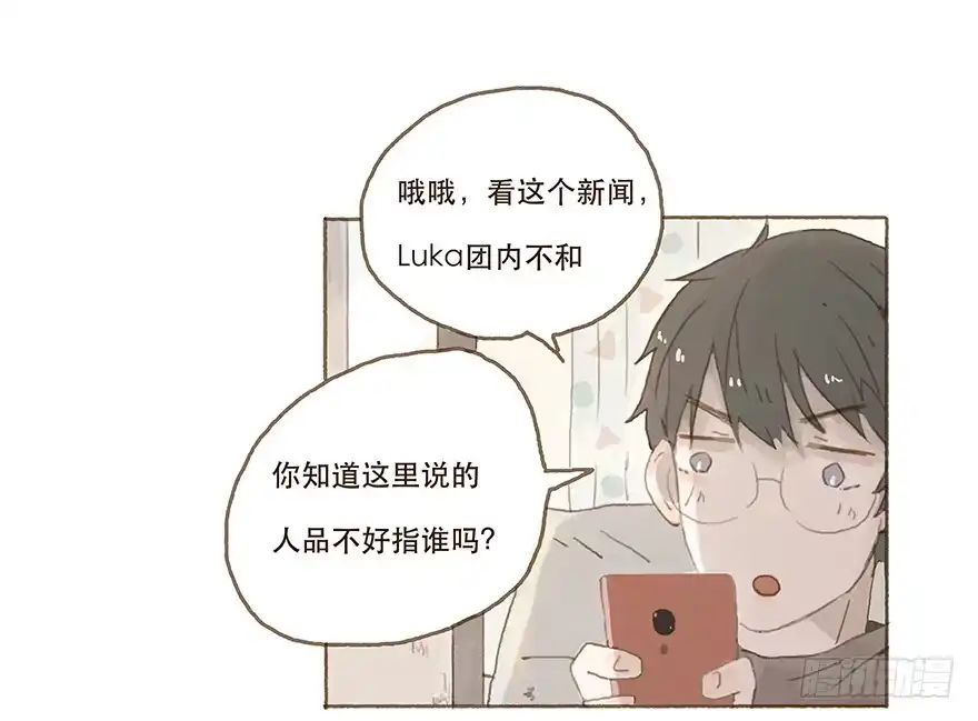 《终于和黑粉同居了》头号黑粉的觉悟 第19页