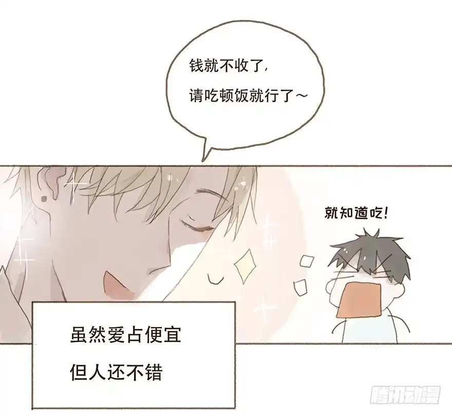 《终于和黑粉同居了》头号黑粉的觉悟 第18页