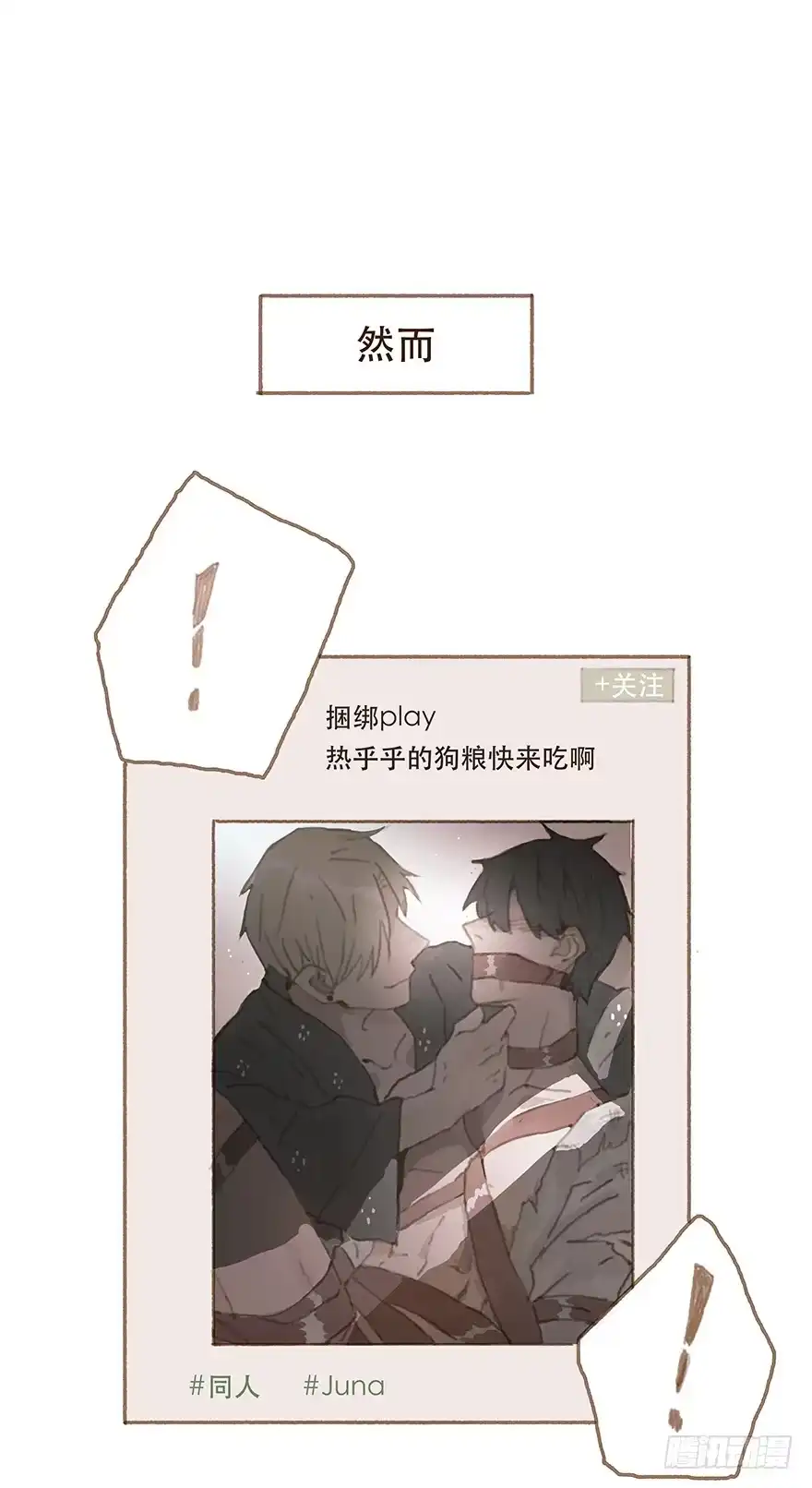《终于和黑粉同居了》头号黑粉的觉悟 第24页