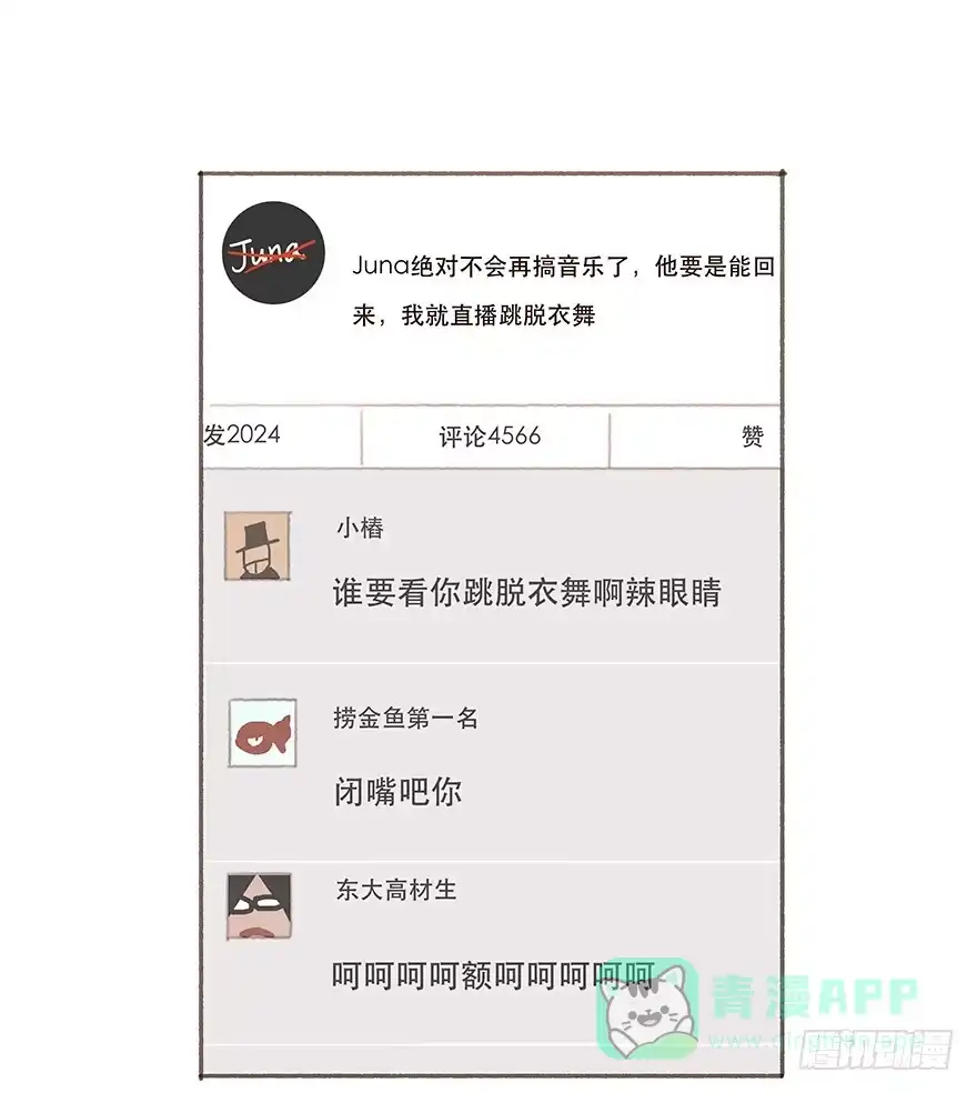 《终于和黑粉同居了》男神的再次觉悟 第1页