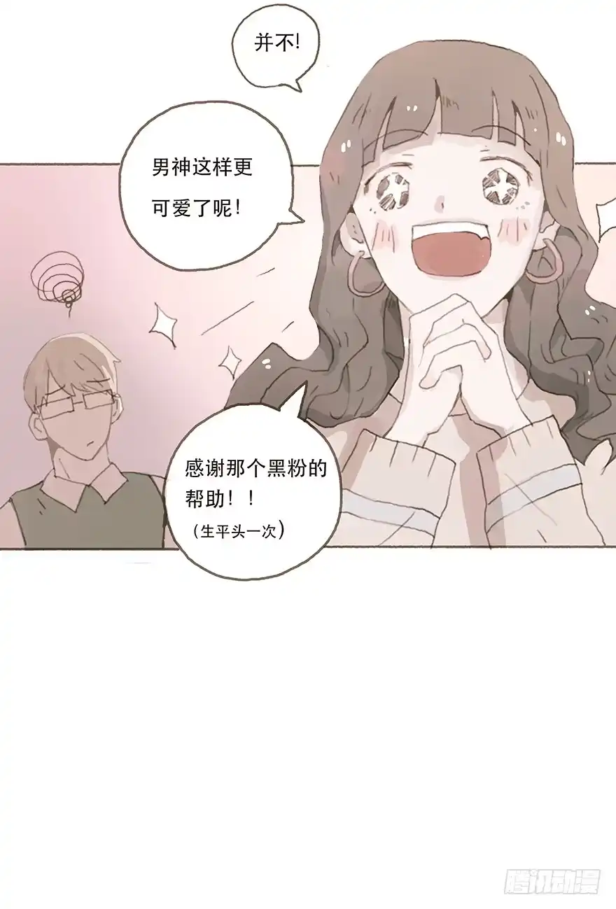 《终于和黑粉同居了》男神的再次觉悟 第34页