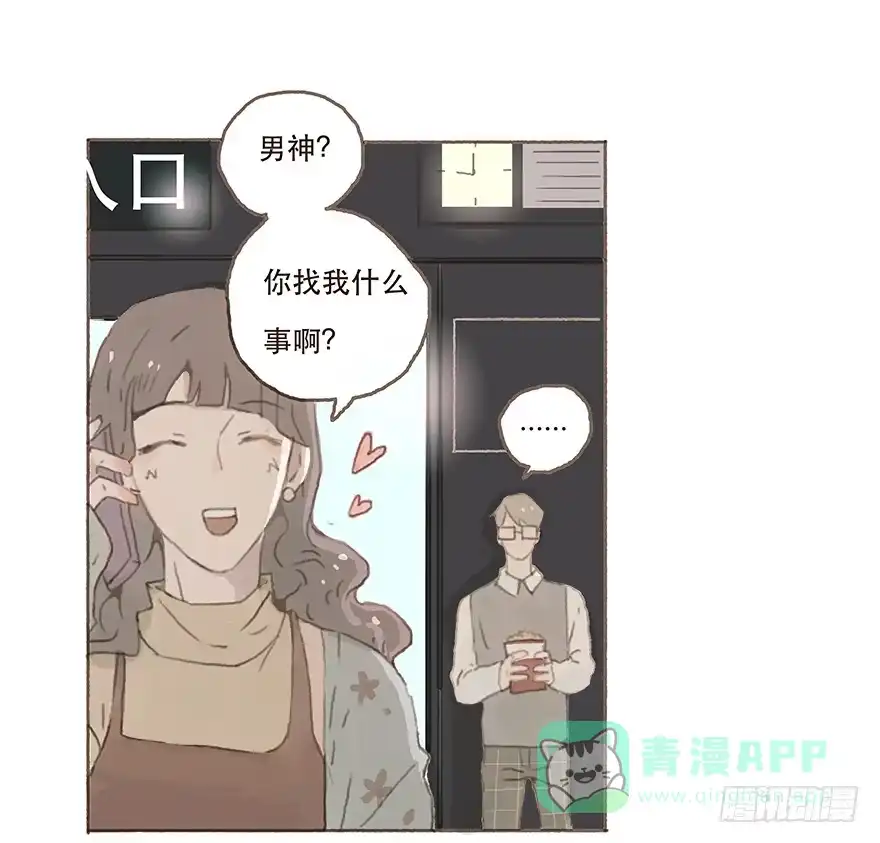 《终于和黑粉同居了》男神的再次觉悟 第11页