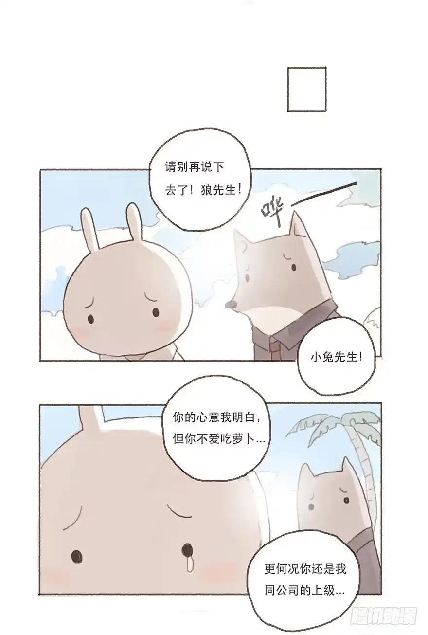 《终于和黑粉同居了》男神的再次觉悟 第5页