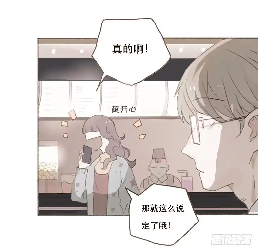 《终于和黑粉同居了》男神的再次觉悟 第12页