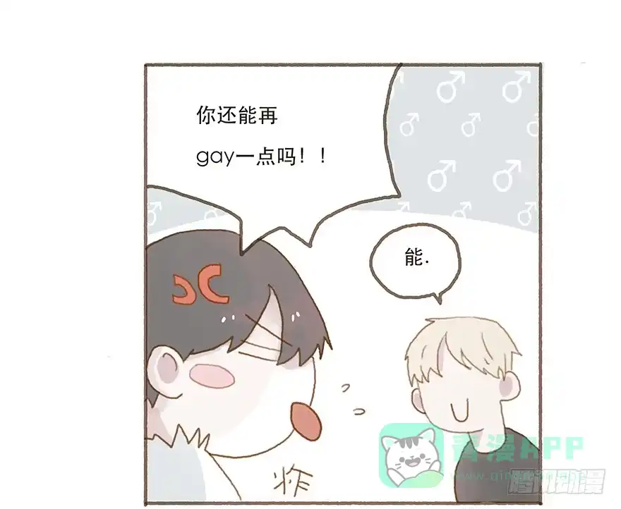 《终于和黑粉同居了》男神的再次觉悟 第21页